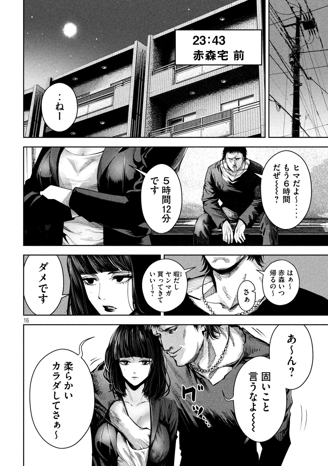 サツドウ 第9話 - Page 16