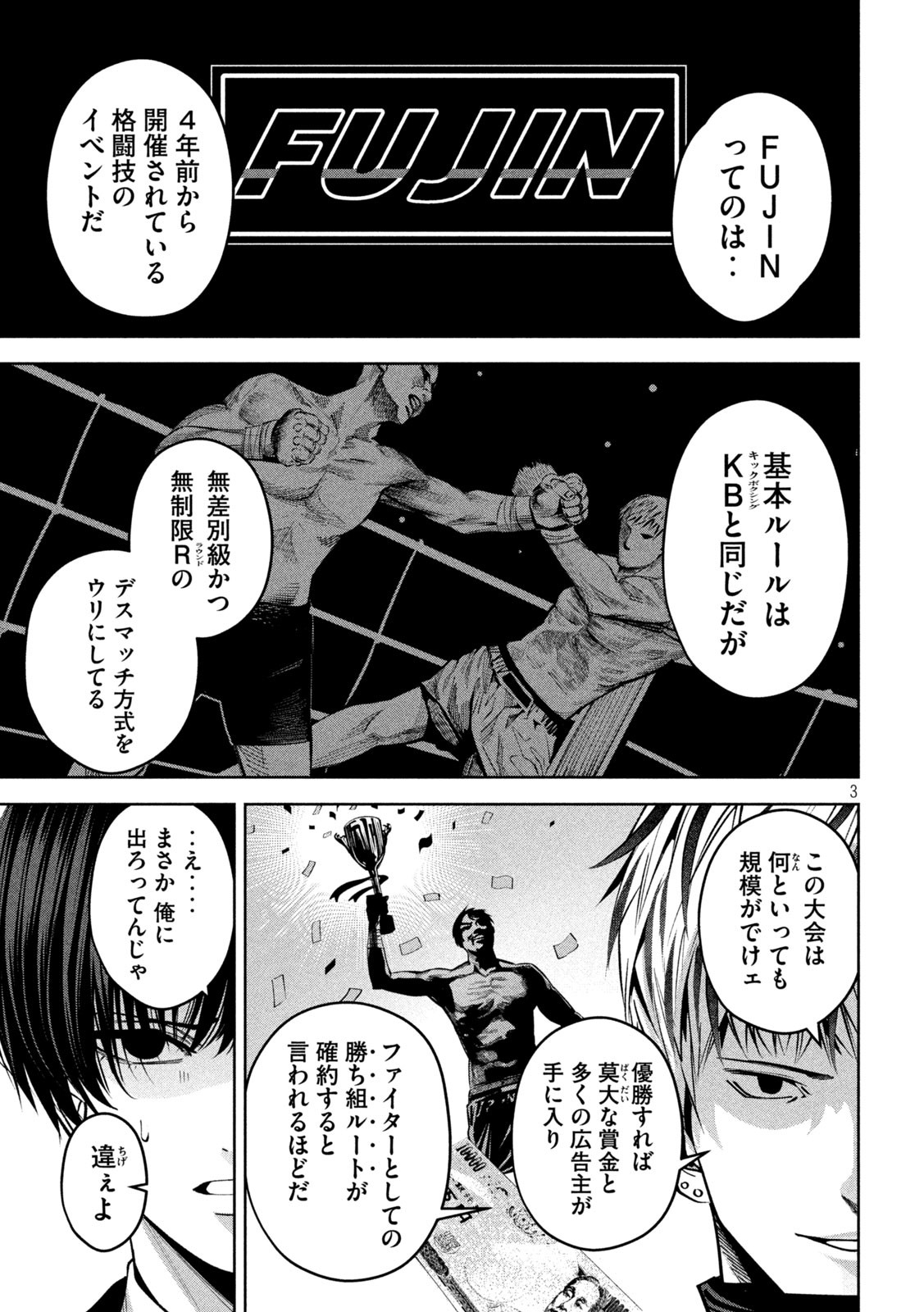 サツドウ 第9話 - Page 3