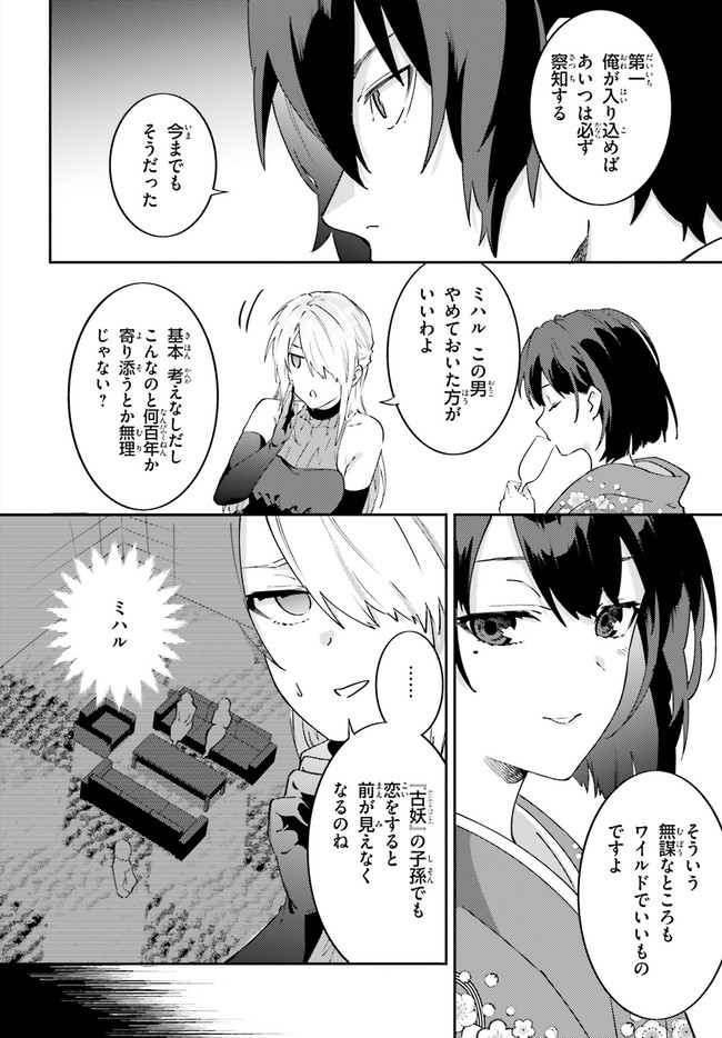 ドラキュラやきん！ 第10話 - Page 14
