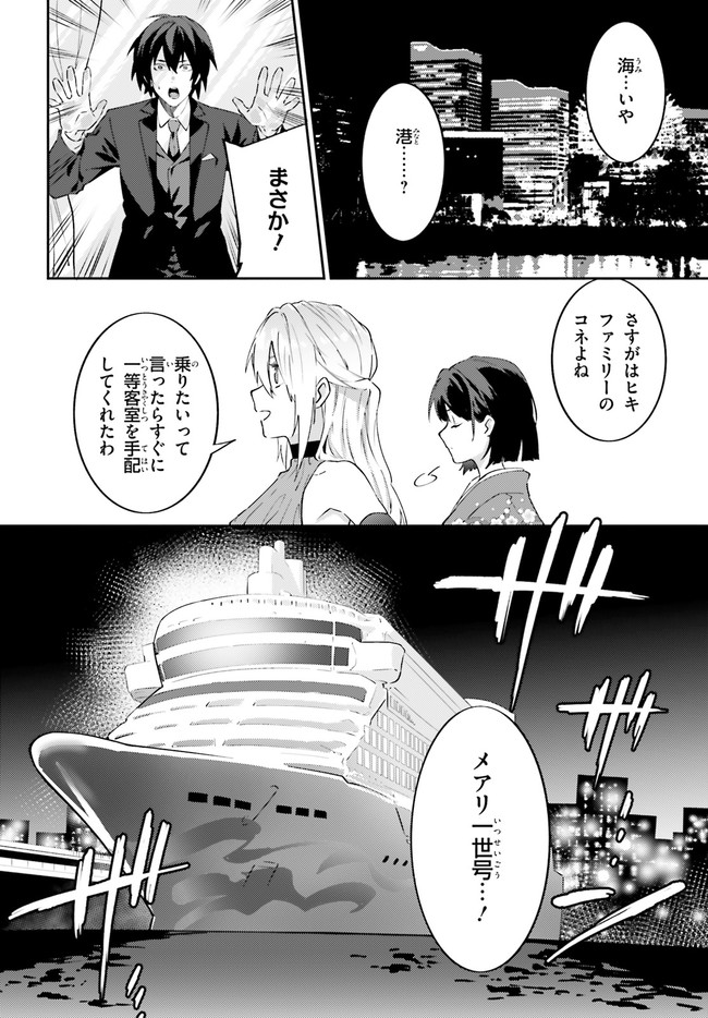 ドラキュラやきん！ 第10話 - Page 10