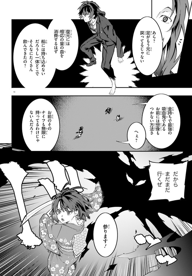 ドラキュラやきん！ 第11話 - Page 18