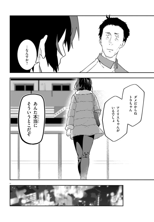 ドラキュラやきん！ 第13話 - Page 12