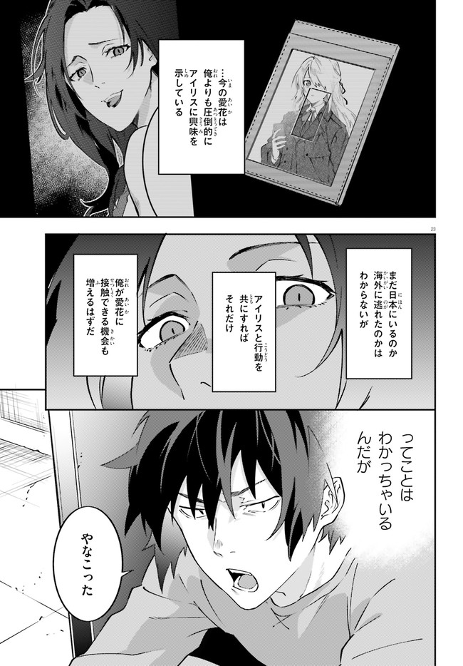 ドラキュラやきん！ 第13話 - Page 23