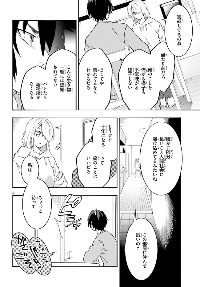 ドラキュラやきん！ 第2話 - Page 8