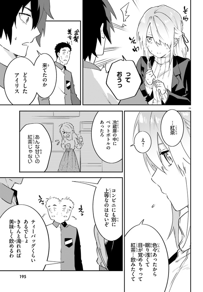 ドラキュラやきん！ 第3話 - Page 9