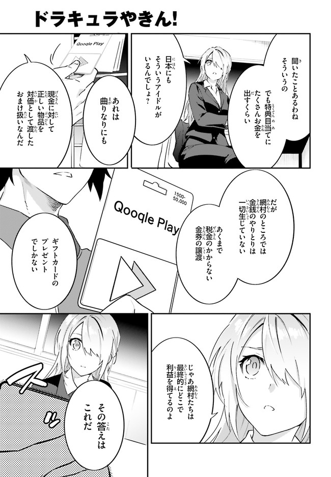 ドラキュラやきん！ 第6話 - Page 14