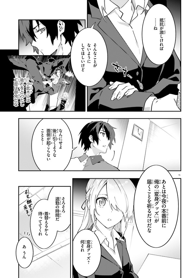 ドラキュラやきん！ 第6話 - Page 18