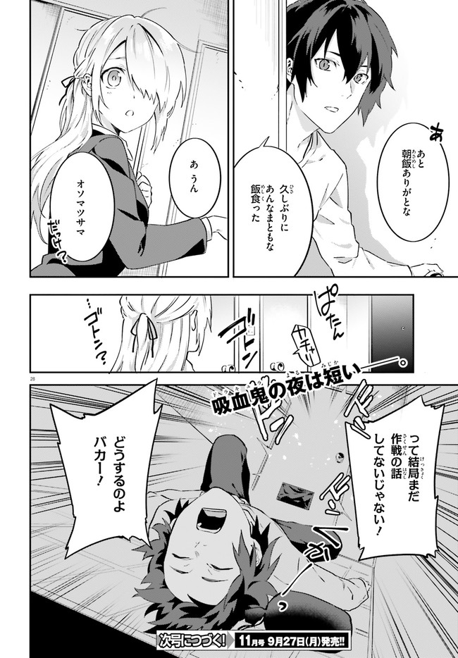 ドラキュラやきん！ 第6話 - Page 31