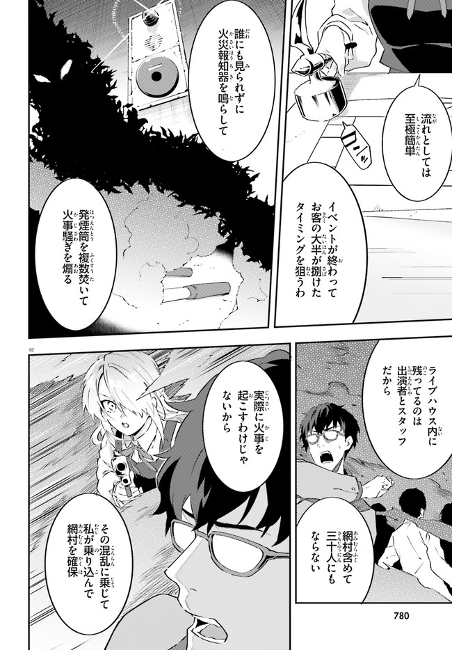 ドラキュラやきん！ 第7話 - Page 2