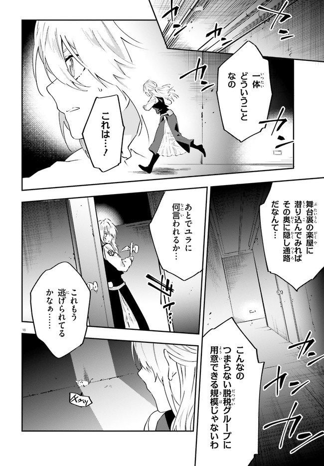 ドラキュラやきん！ 第7話 - Page 18