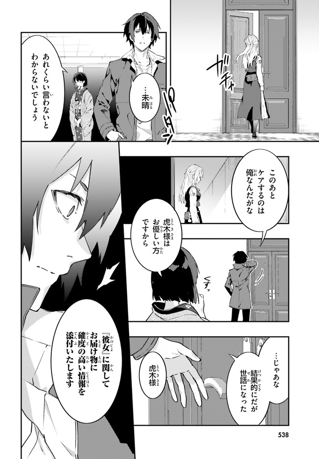 ドラキュラやきん！ 第9話 - Page 16