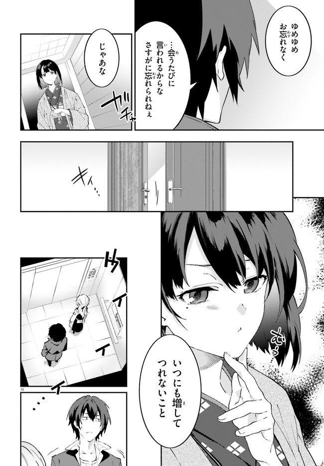 ドラキュラやきん！ 第9話 - Page 18