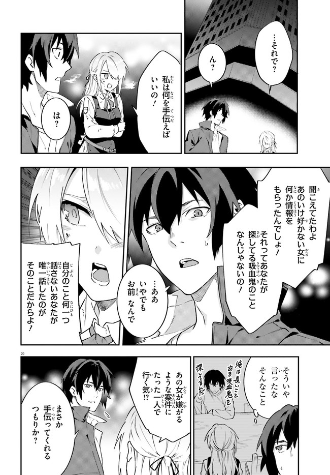 ドラキュラやきん！ 第9話 - Page 20