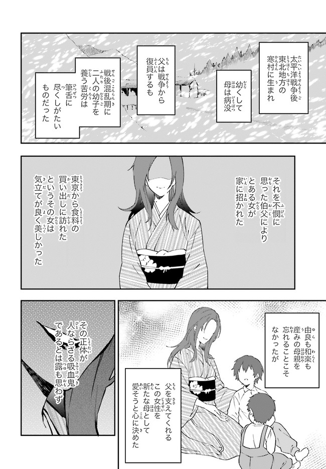 ドラキュラやきん！ 第9話 - Page 26