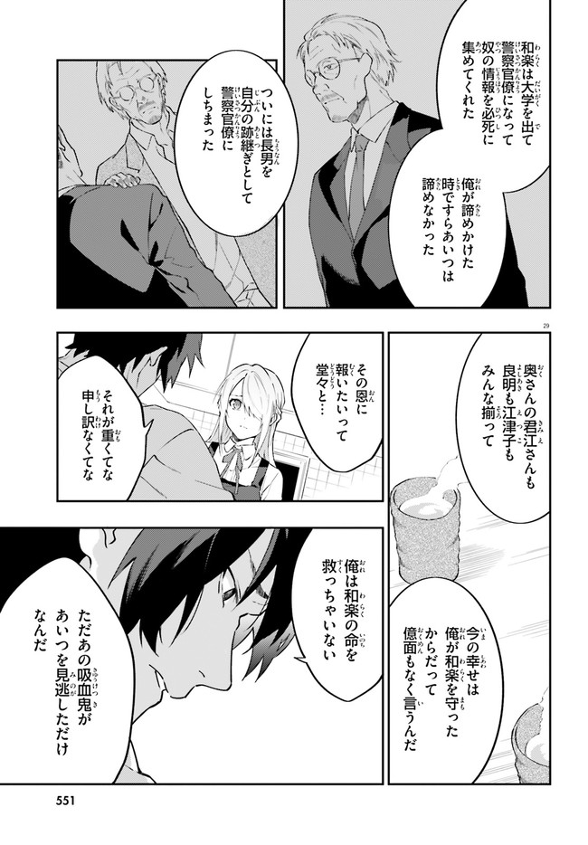 ドラキュラやきん！ 第9話 - Page 29