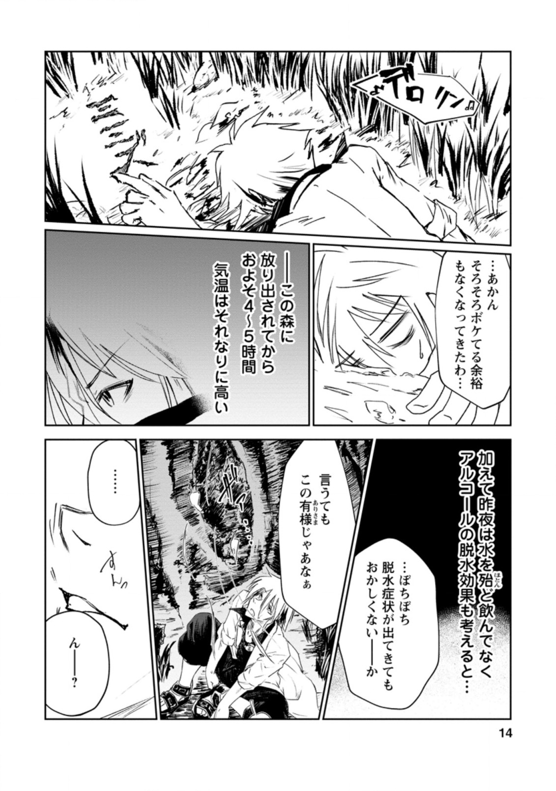 天才外科医が異世界で闇医者を始めました。 第1話 - Page 12