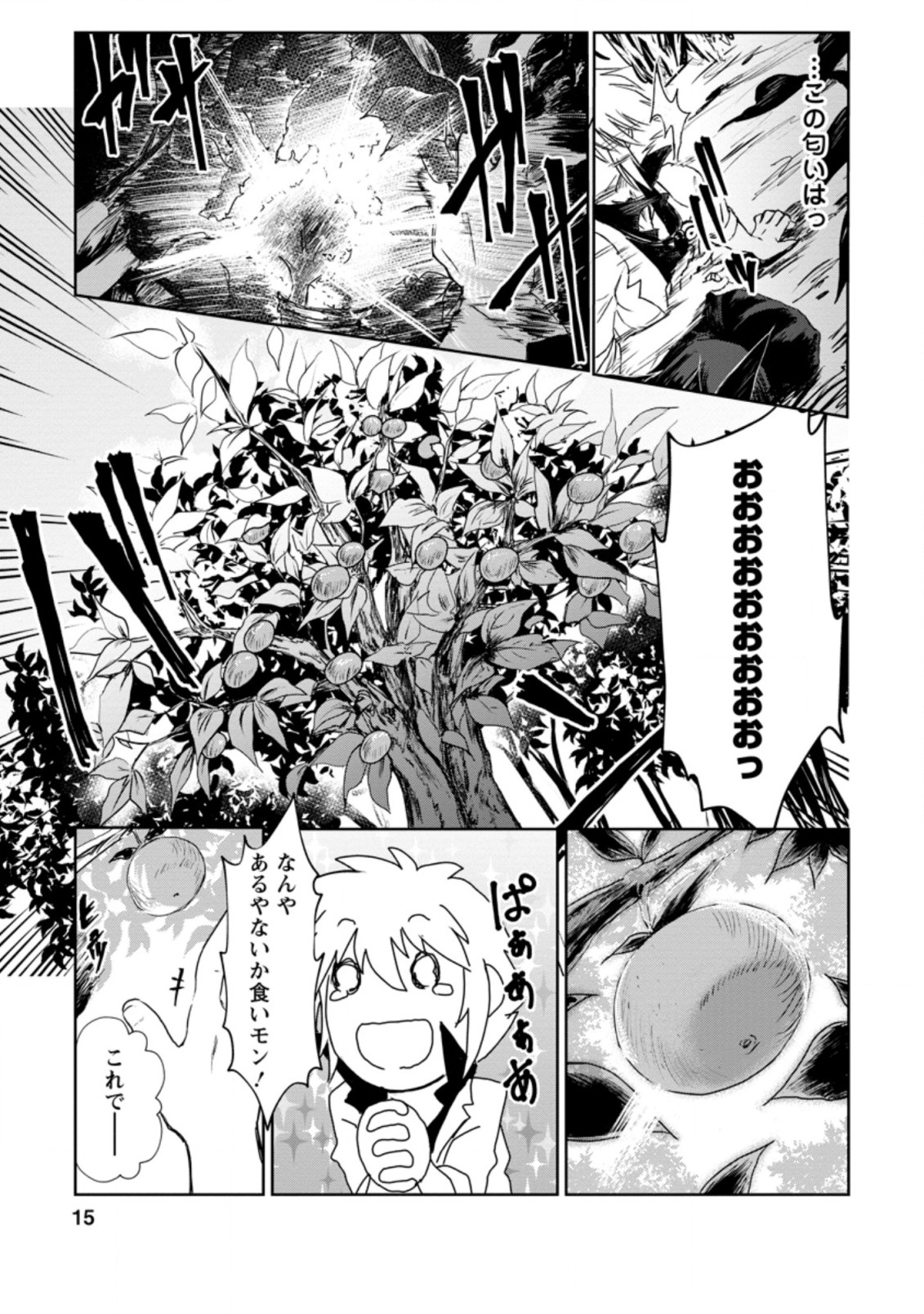 天才外科医が異世界で闇医者を始めました。 第1話 - Page 13