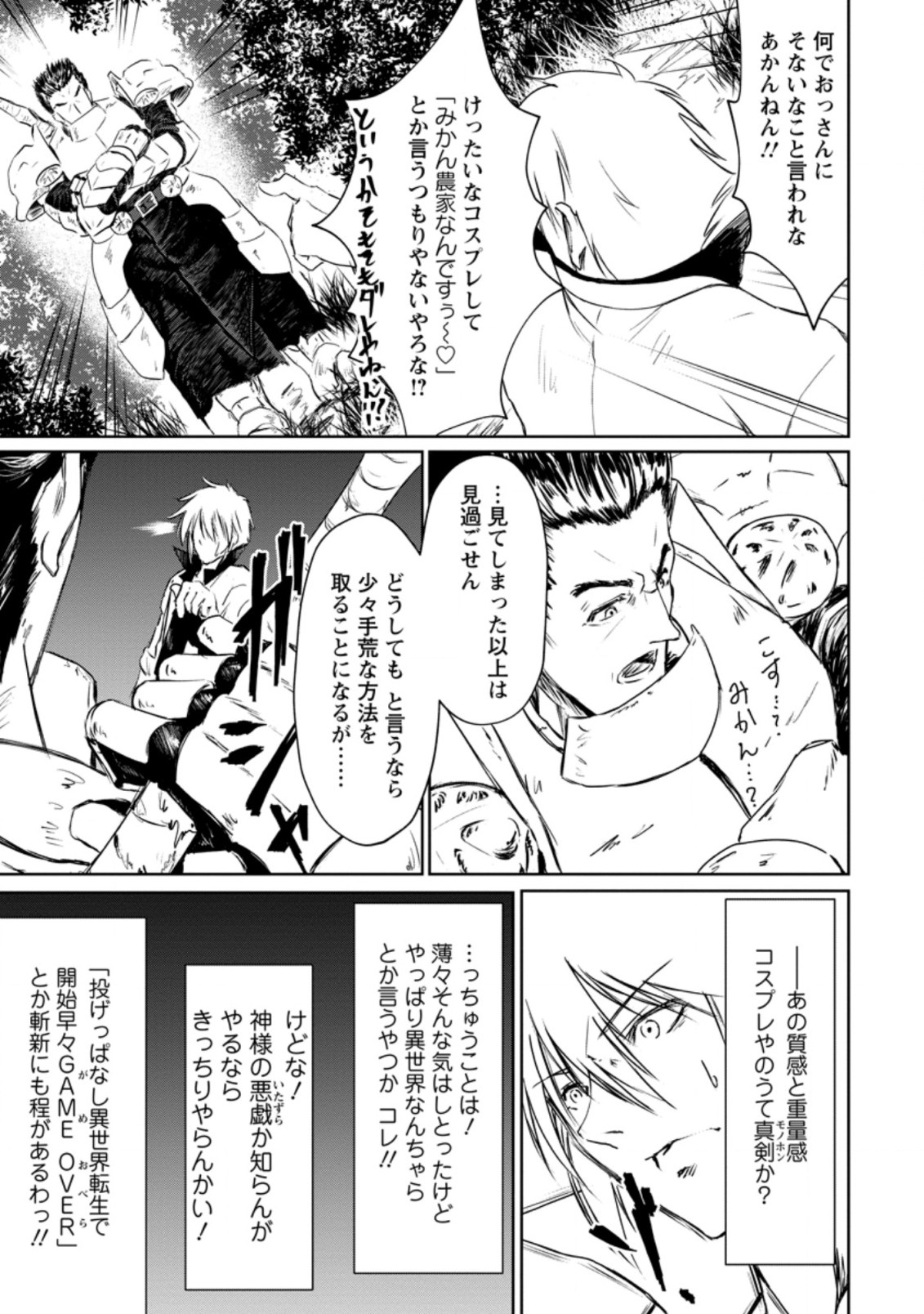 天才外科医が異世界で闇医者を始めました。 第1話 - Page 15