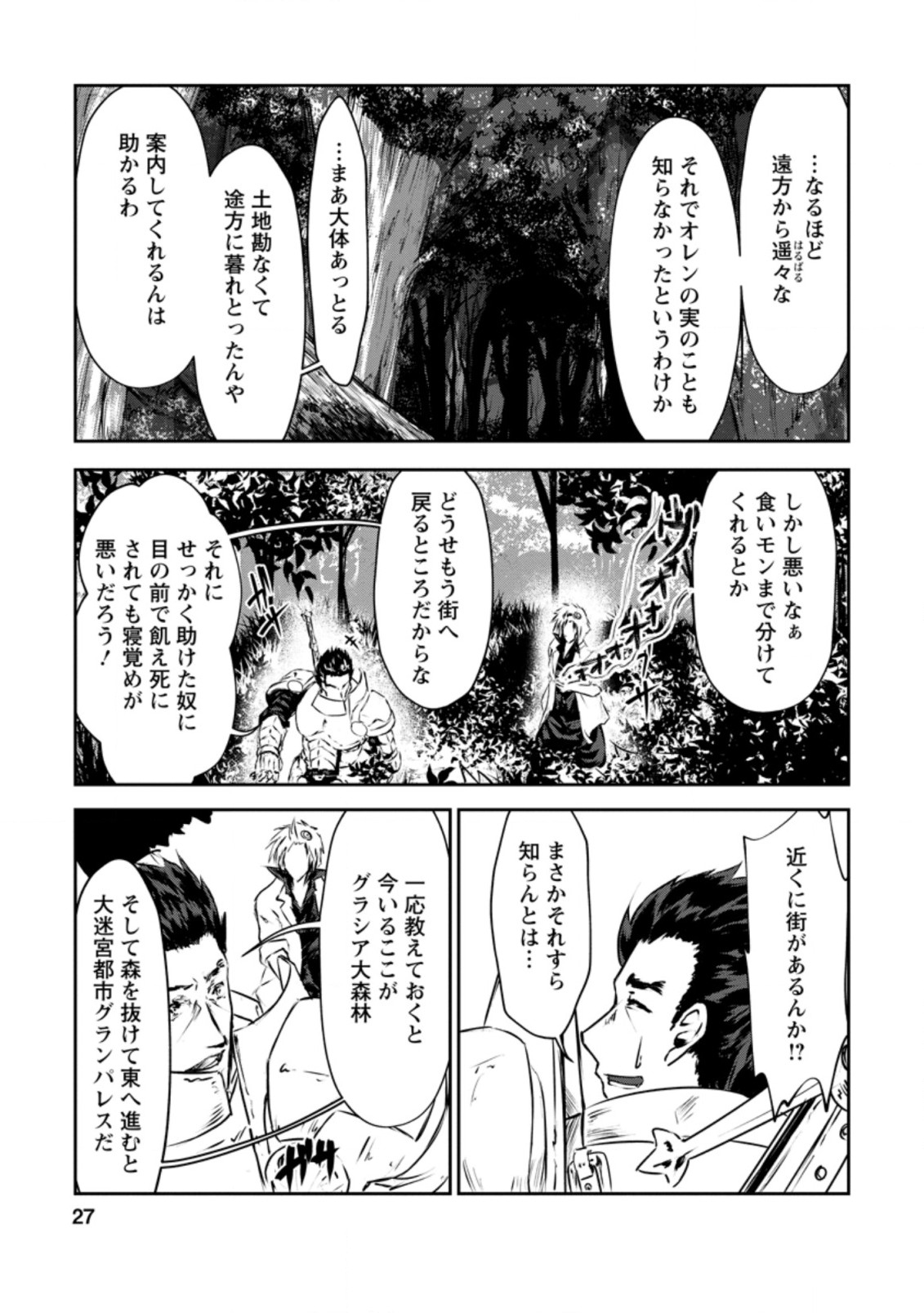 天才外科医が異世界で闇医者を始めました。 第1話 - Page 25