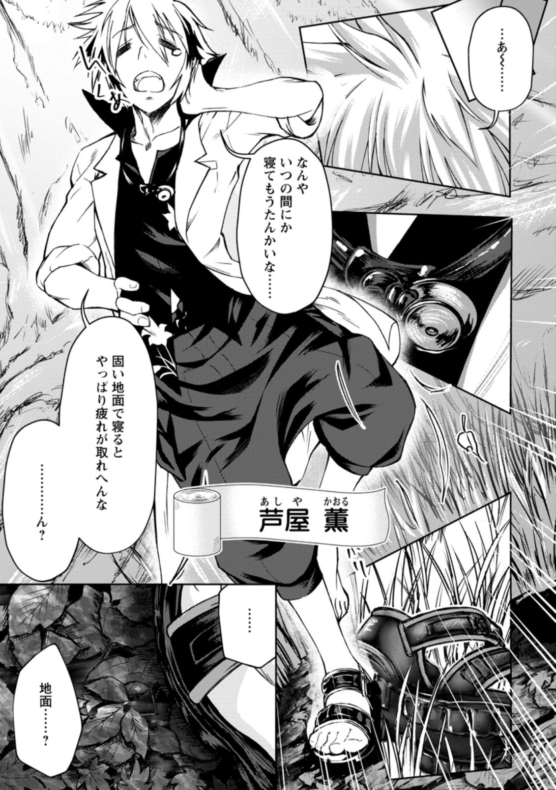 天才外科医が異世界で闇医者を始めました。 第1話 - Page 7