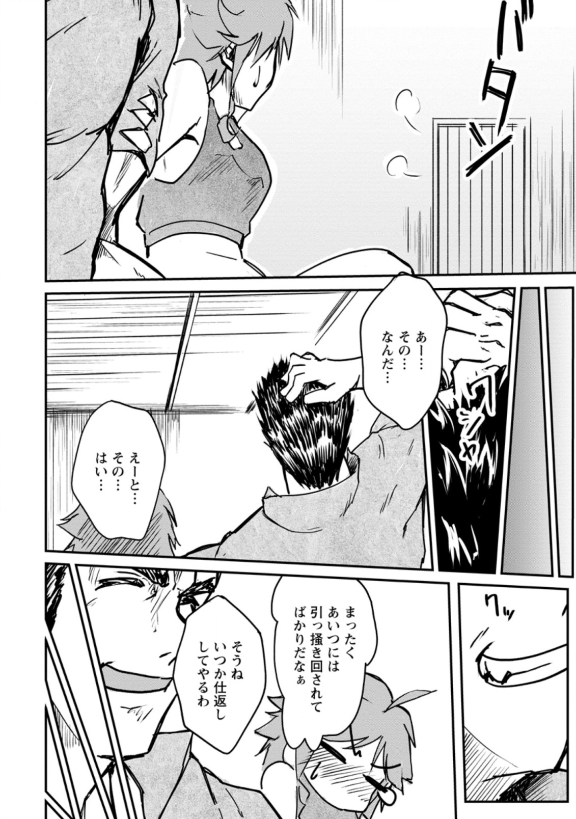 天才外科医が異世界で闇医者を始めました。 第10.1話 - Page 8