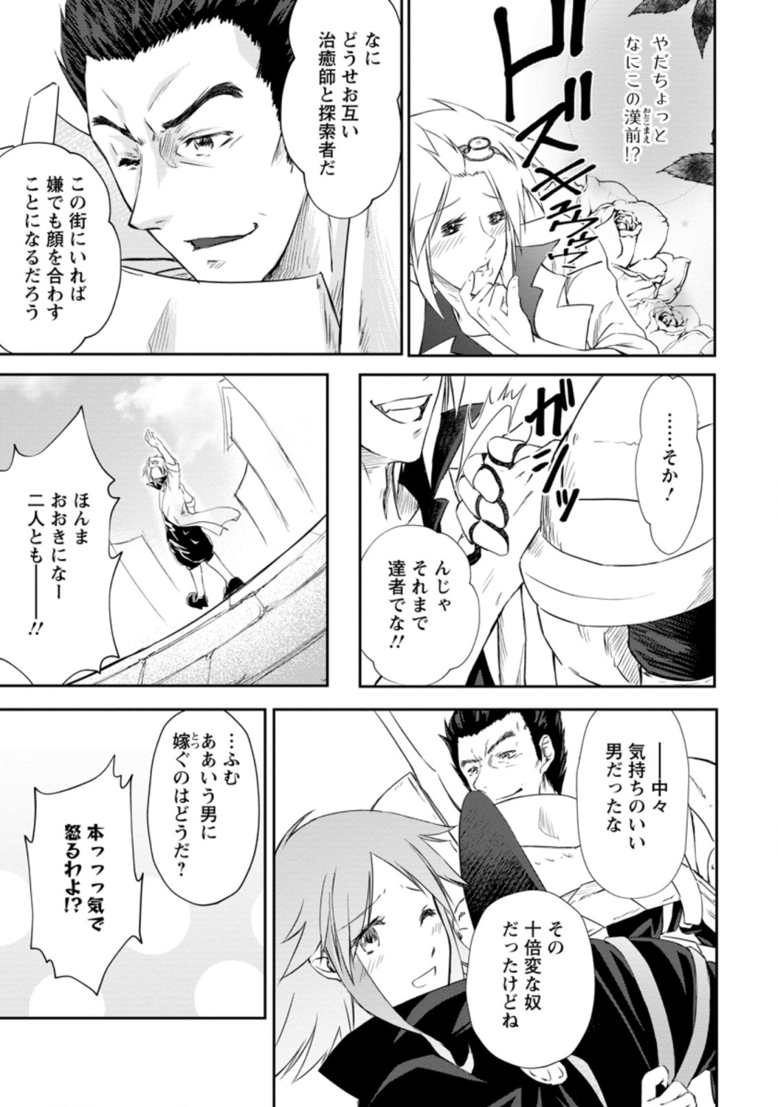 天才外科医が異世界で闇医者を始めました。 第2.1話 - Page 9