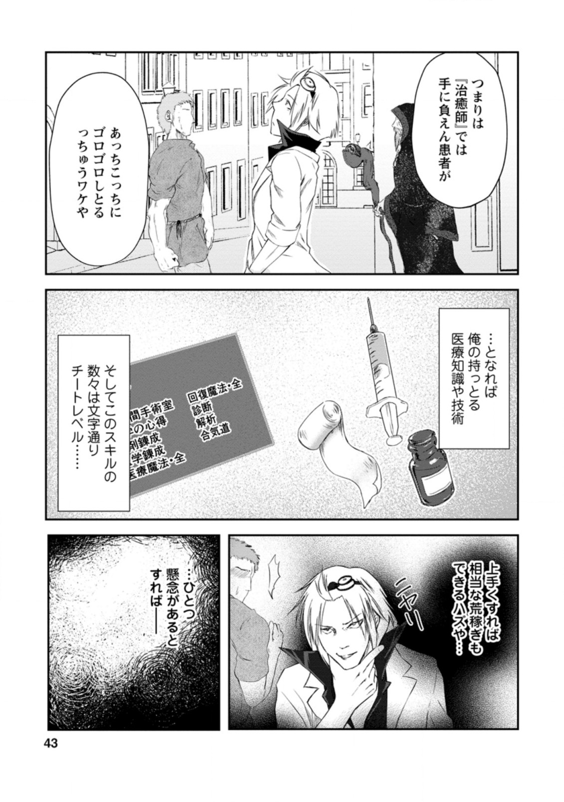 天才外科医が異世界で闇医者を始めました。 第2.2話 - Page 1