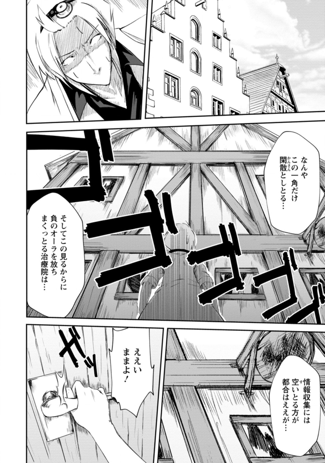 天才外科医が異世界で闇医者を始めました。 第2.2話 - Page 4