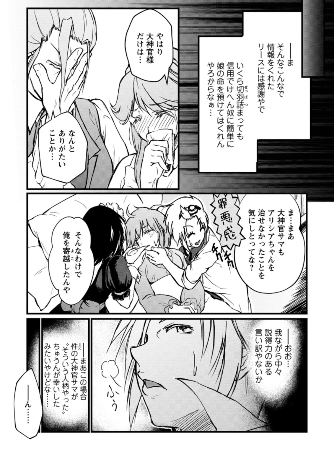 天才外科医が異世界で闇医者を始めました。 第3.2話 - Page 1