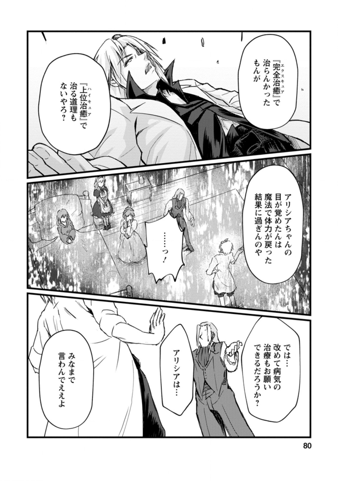 天才外科医が異世界で闇医者を始めました。 第3.2話 - Page 6