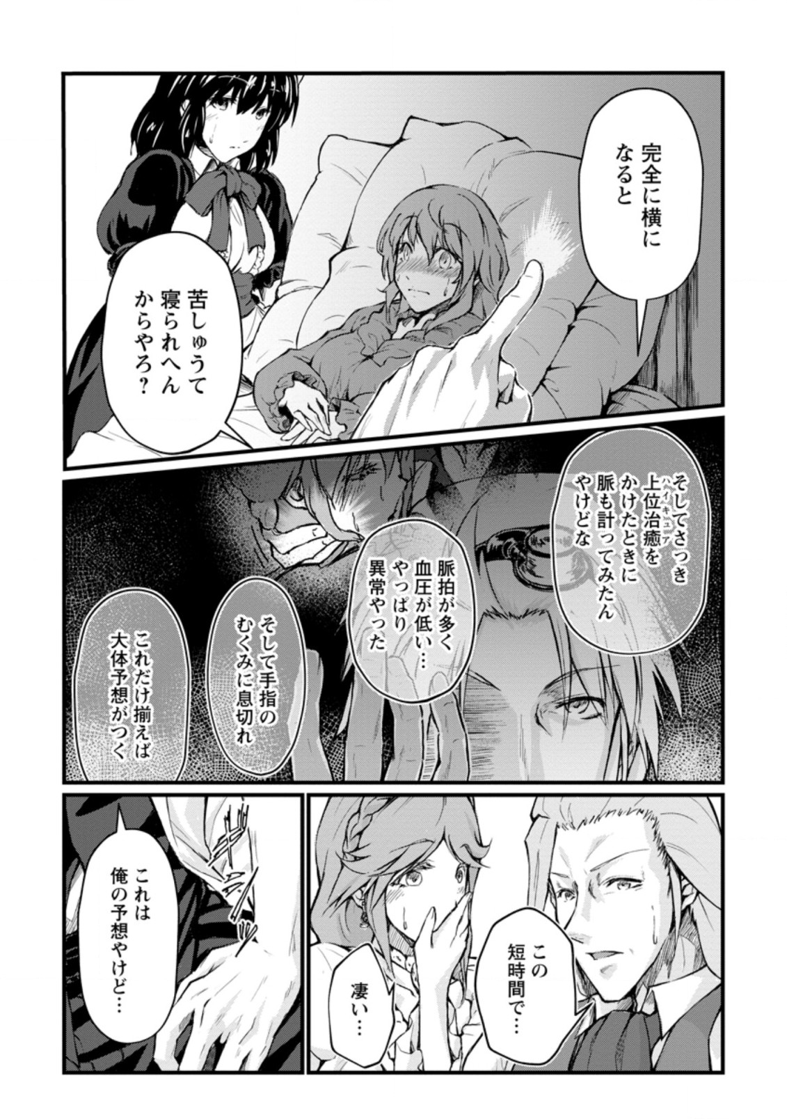 天才外科医が異世界で闇医者を始めました。 第3.2話 - Page 8