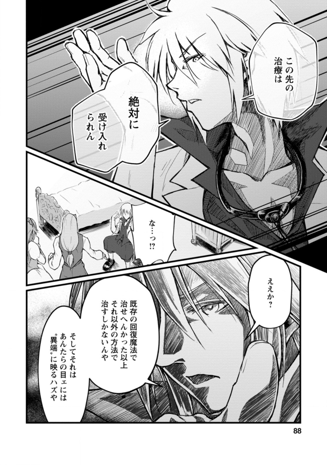 天才外科医が異世界で闇医者を始めました。 第3.3話 - Page 3