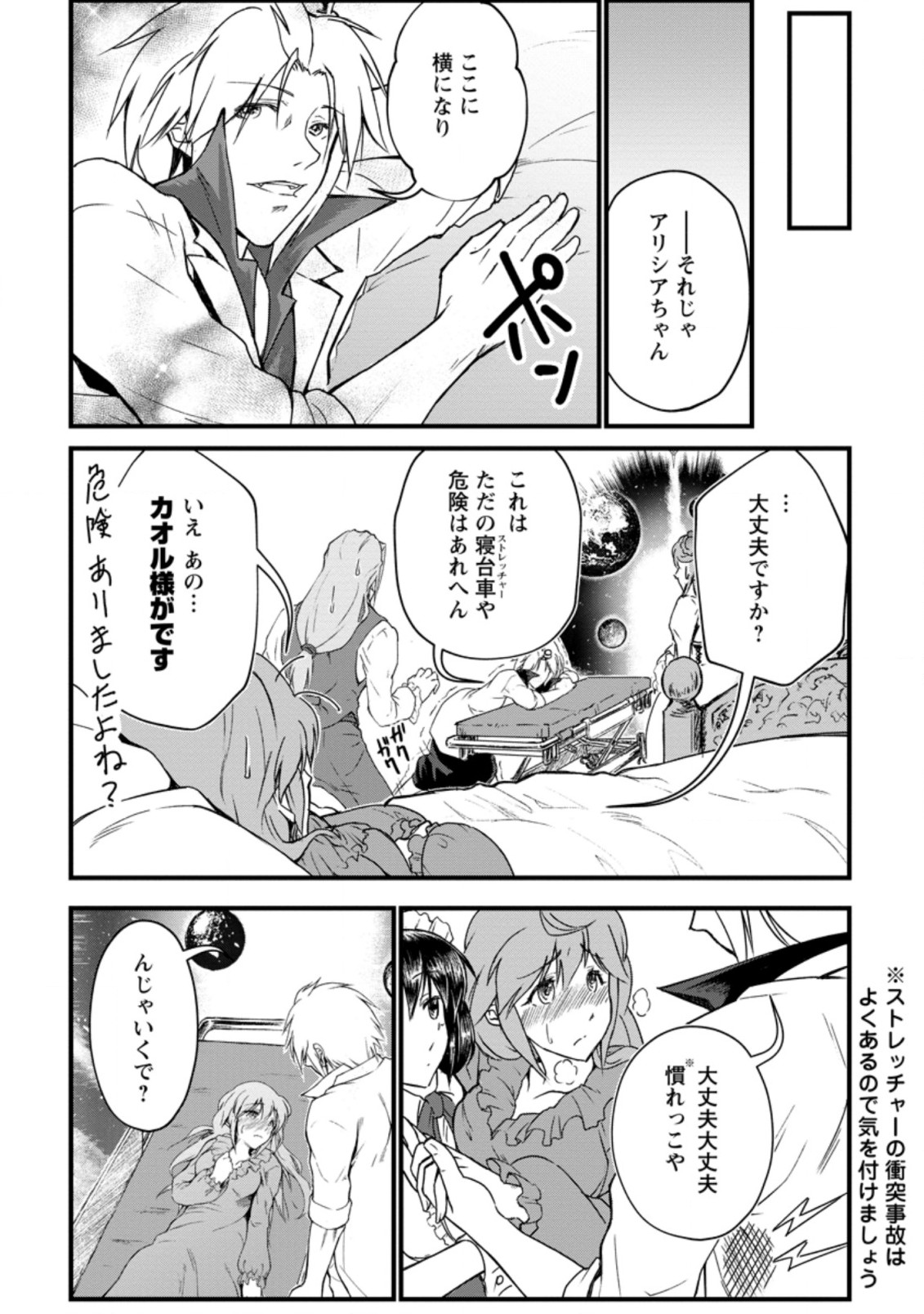 天才外科医が異世界で闇医者を始めました。 第4.2話 - Page 2