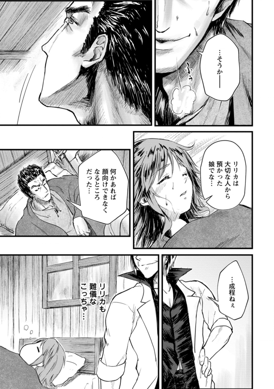 天才外科医が異世界で闇医者を始めました。 第7.2話 - Page 1