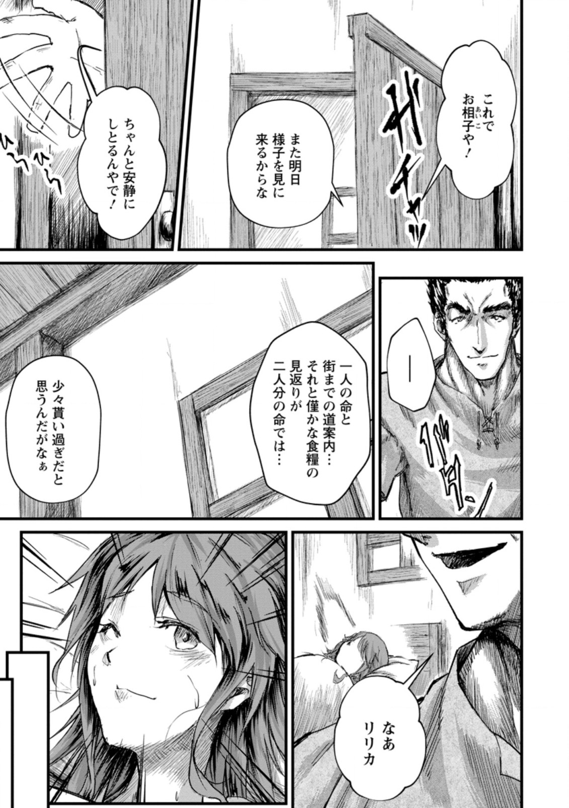 天才外科医が異世界で闇医者を始めました。 第7.2話 - Page 7