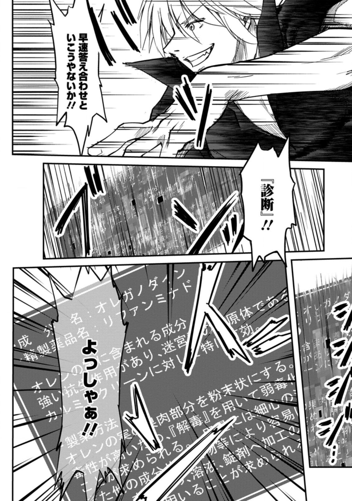 天才外科医が異世界で闇医者を始めました。 第8.3話 - Page 6