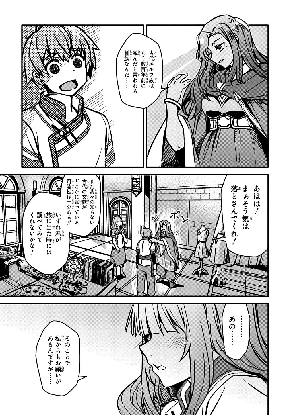 初めての旅は異世界で 第3話 - Page 29