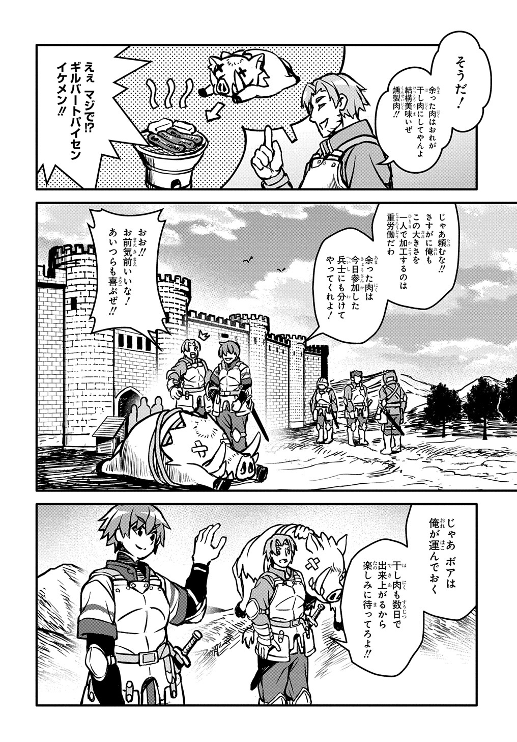 初めての旅は異世界で 第4話 - Page 22