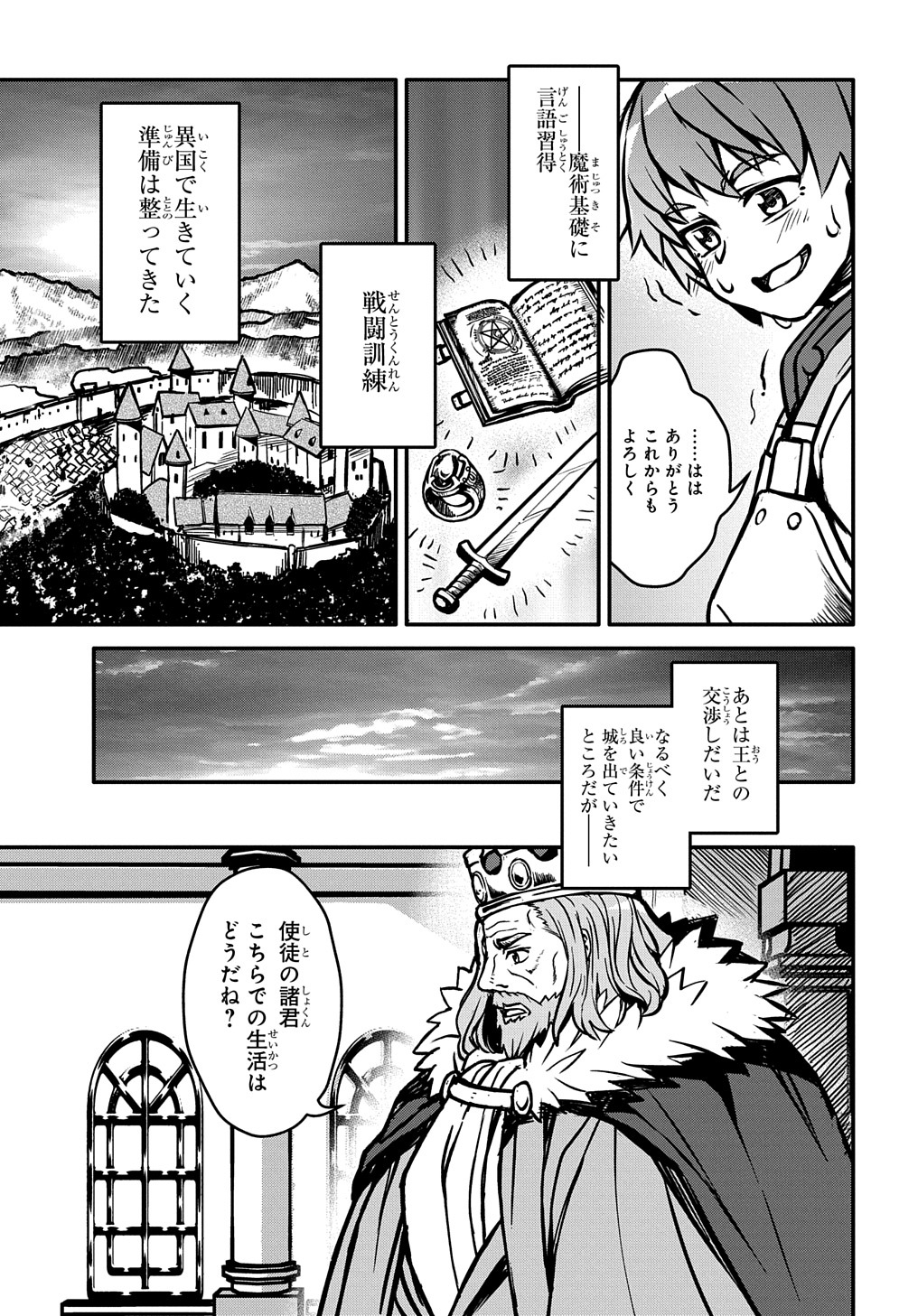 初めての旅は異世界で 第4話 - Page 25