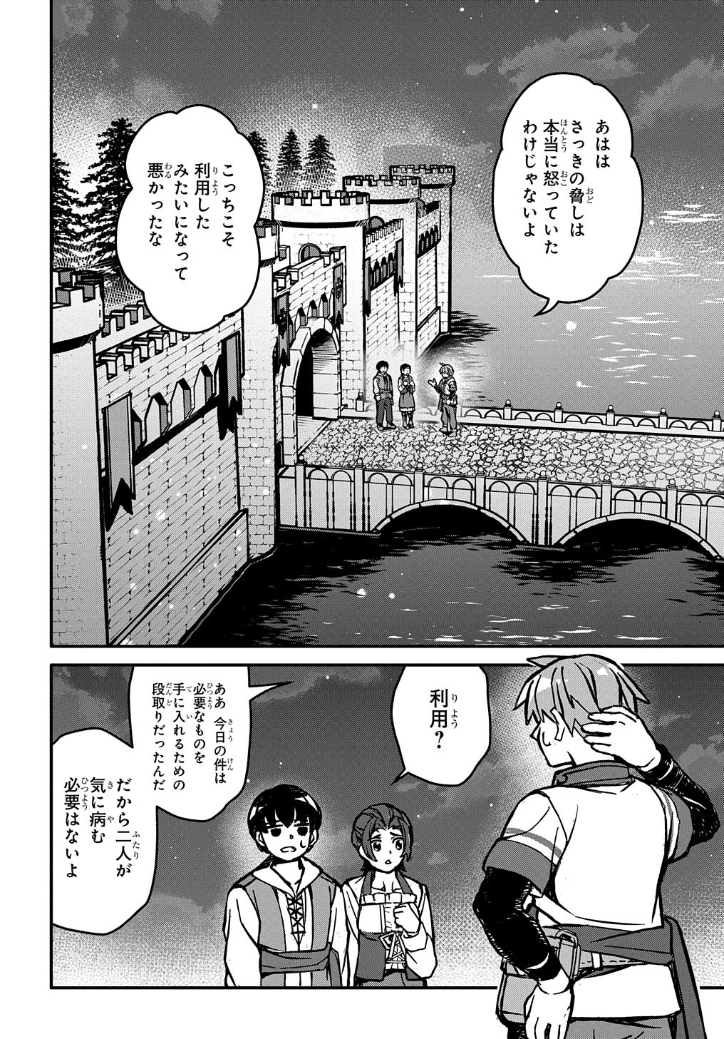 初めての旅は異世界で 第5話 - Page 22