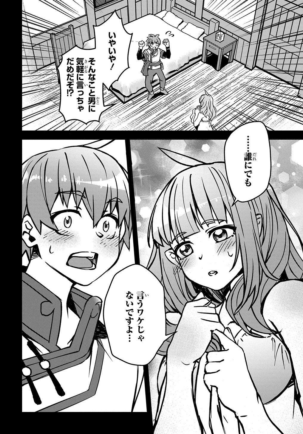 初めての旅は異世界で 第6話 - Page 13