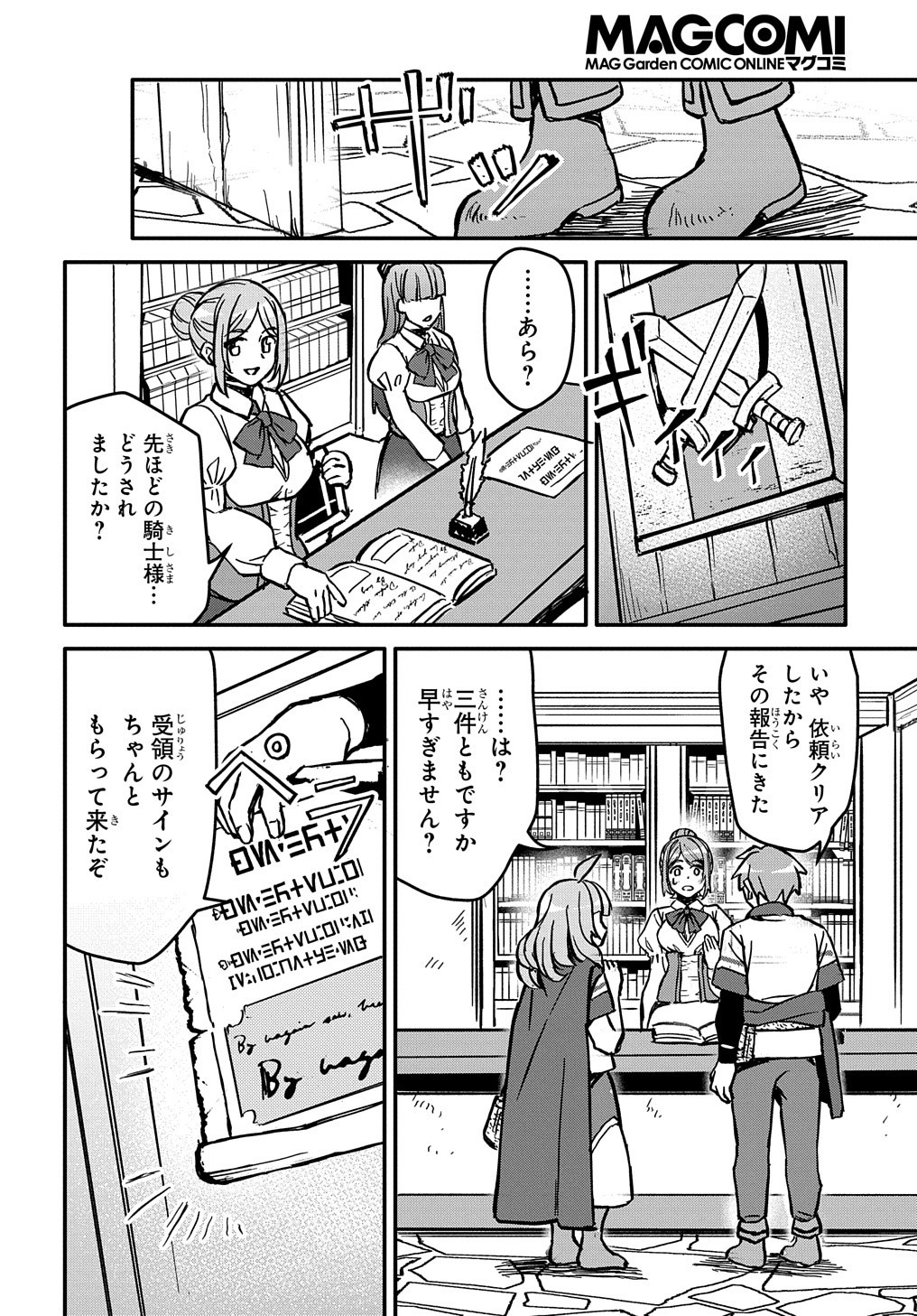 初めての旅は異世界で 第6話 - Page 29