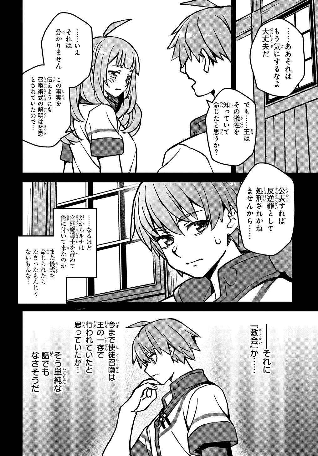 初めての旅は異世界で 第6話 - Page 9