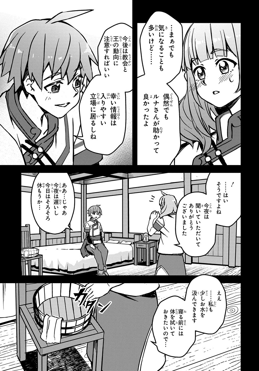 初めての旅は異世界で 第6話 - Page 10