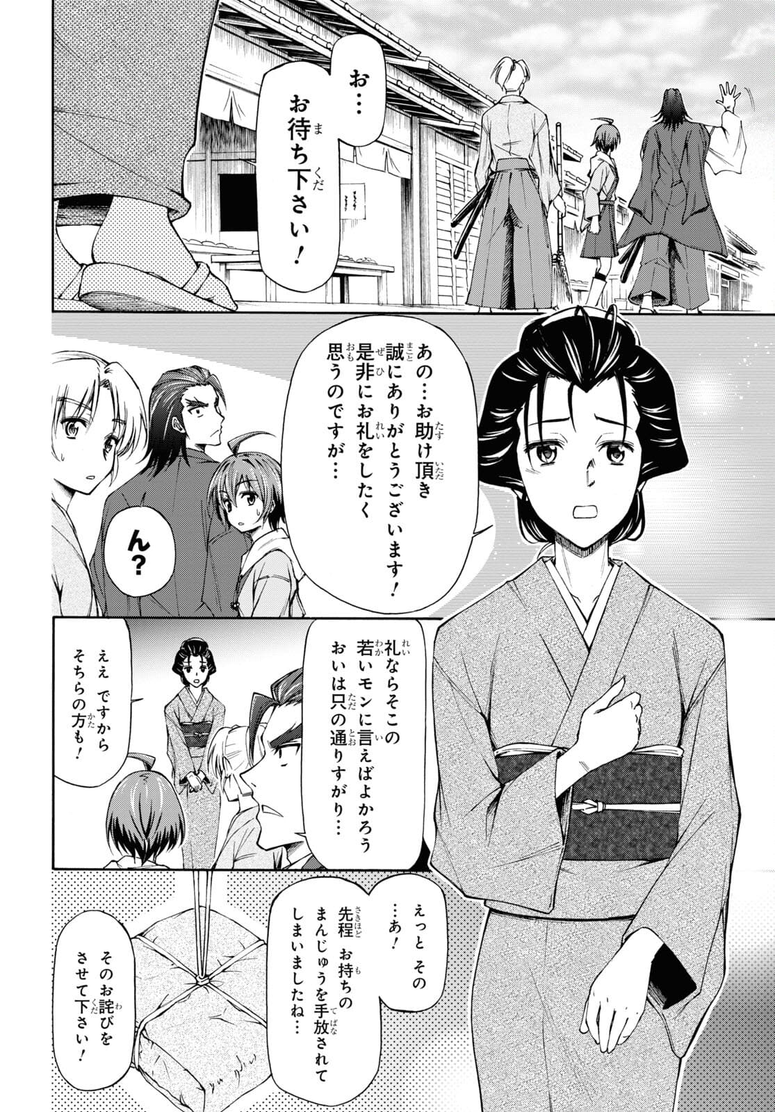 新選組チューボー録 第7話 - Page 30