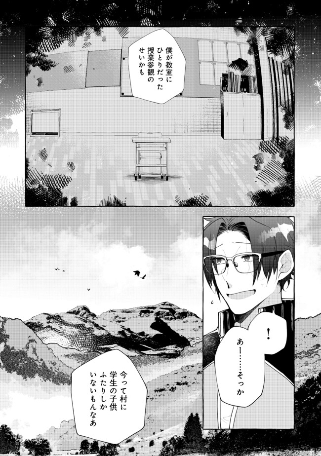 引っ込み思案な神鳥獣使い―プラネットイントルーダー・オンライン― 第1話 - Page 11