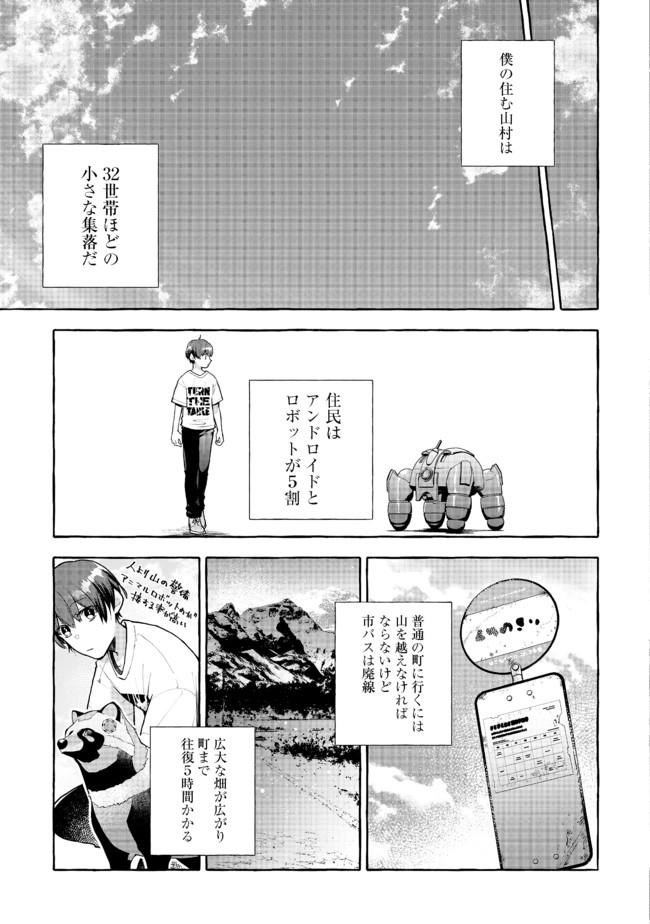 引っ込み思案な神鳥獣使い―プラネットイントルーダー・オンライン― 第1話 - Page 12