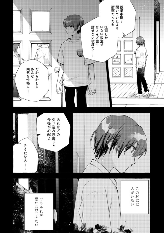 引っ込み思案な神鳥獣使い―プラネットイントルーダー・オンライン― 第1話 - Page 13