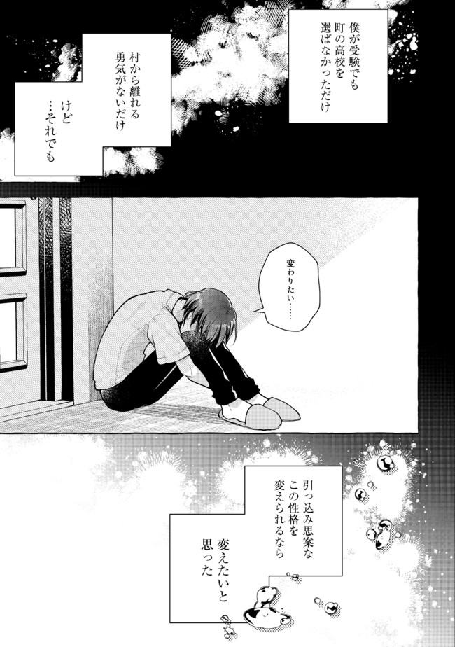 引っ込み思案な神鳥獣使い―プラネットイントルーダー・オンライン― 第1話 - Page 14