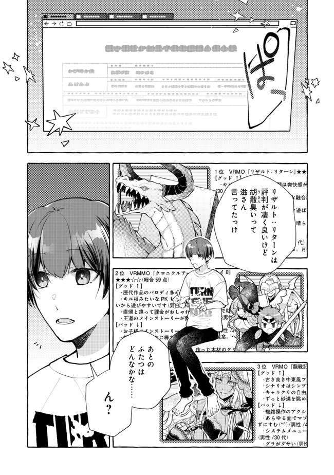 引っ込み思案な神鳥獣使い―プラネットイントルーダー・オンライン― 第1話 - Page 26